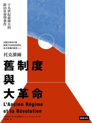 cover image of 舊制度與大革命